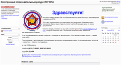 Desktop Screenshot of do.izuvpa.ru